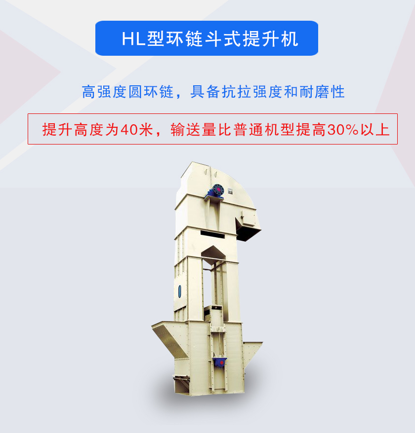 TH型環(huán)鏈斗式提升機(jī)高強(qiáng)度圓環(huán)鏈，具備抗拉強(qiáng)度和耐磨性