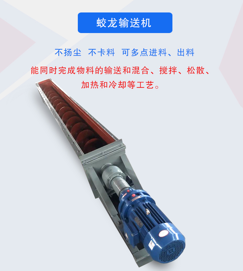 能同時完成物料的輸送和混合、攪拌、松散、加熱和冷卻等工藝。