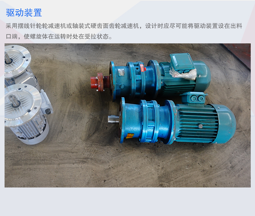 LSS無軸螺旋輸送機(jī)驅(qū)動裝置
