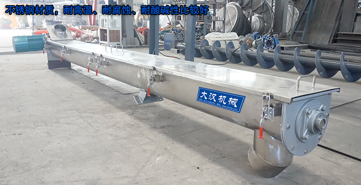 U型螺旋輸送機(jī)有碳鋼、不銹鋼材質(zhì)，不銹鋼材質(zhì)，耐高溫、耐腐蝕、耐酸堿性比較好